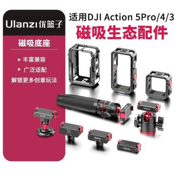 Ulanzi優籃子OA系列大疆Action5/4/3運動相機兔籠自拍桿MT-50支架
