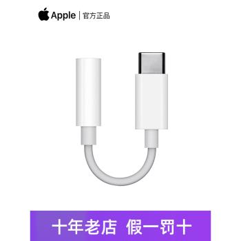 【假一罰十】Apple/蘋果原裝typec耳機轉接頭iPhone16/15ProMax手機c口type-c轉3.5mm圓孔typc音訊轉換器tpc