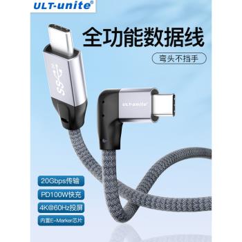 ULT-unite全功能雙頭typec資料線側彎20Gbps速率PD100W快充4K高畫質USB-C視頻線適用蘋果macbook筆記本電腦手機