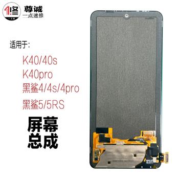 適用紅米K40s K40proK40遊戲增強版黑鯊4Pro 5RS液晶顯示螢幕總成