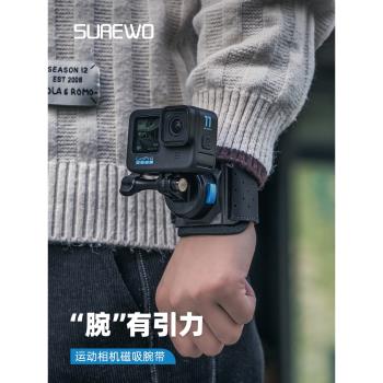 SUREWO磁吸快拆手腕帶適用GoPro13大疆Action5pro/4 insta360運動相機配件可旋轉手臂固定帶第一視角拍攝神器