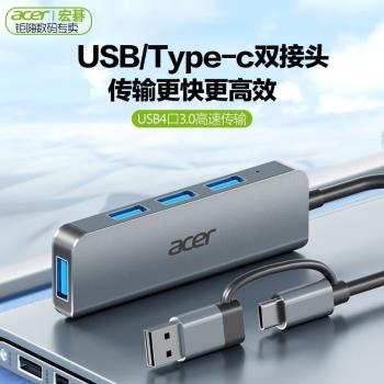 acer/宏碁type-c/usb3.0分線器一拖四usb高速四口拓展塢HUB集線器筆記本臺式電腦手機擴展器轉換器轉接頭