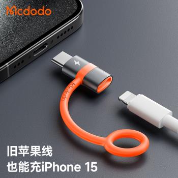 麥多多適用蘋果16轉接頭Typec轉Lightning快充數據線介面usb-c充電寶C口充電線tpc轉換器頭iPhone車載carplay