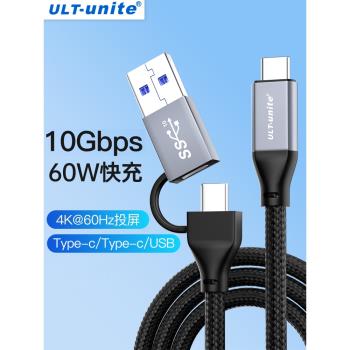 USB/Type-C二合一全功能數據線PD60W快充4k投屏10gbps公對公usb3.2Gen2連筆記本電腦移動硬碟盒顯示器便攜屏