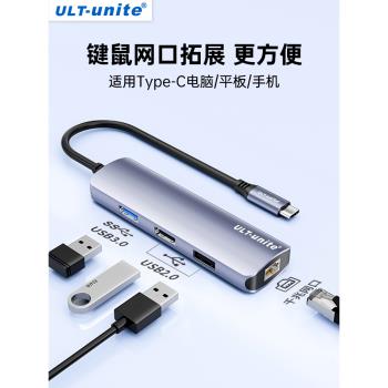 ULT-unite拓展塢typec轉千兆網口轉換器擴充套件連線有線以太網絡卡寬帶USB分線器適用筆記本電腦iPad手機網線介面