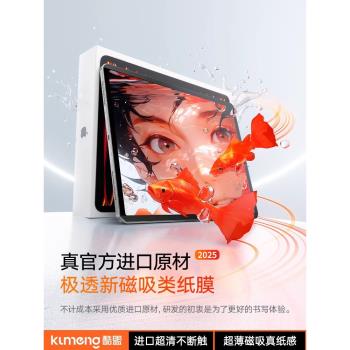 酷盟iPad類紙膜磁吸可拆卸適用蘋果平板ipadair6鋼化膜9九磨砂5貼膜pro2024新款保護膜8第10代紙質mini6全屏4