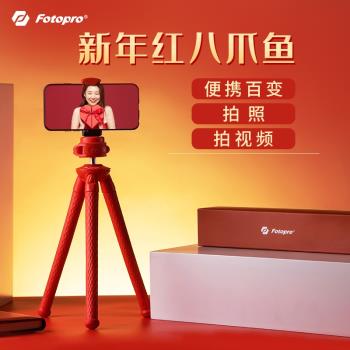 富圖寶紅色八爪魚三腳架手機單反支架拍攝拍照影片手持便攜含雲臺