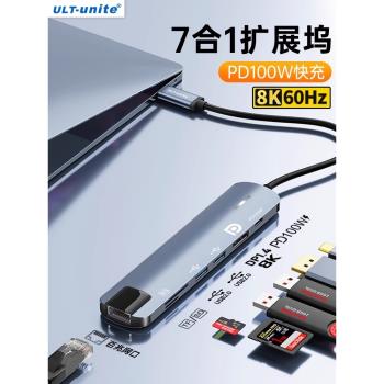 ULT-unite拓展塢Typec轉DP1.4介面USB擴充套件分線器hub集線器雷電4投屏多介面網線轉換器適用筆記本電腦iPad平板