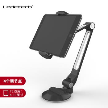 樂得（ledetech）桌面墻壁平板支架創意多功能鋁合金旋轉吸盤懶人