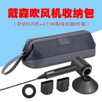 適用於Dyson/戴森吹風機收納包旅行袋防水HD03保護套便攜美發造型保護袋airwrap風嘴整理卷發器daisen收納盒