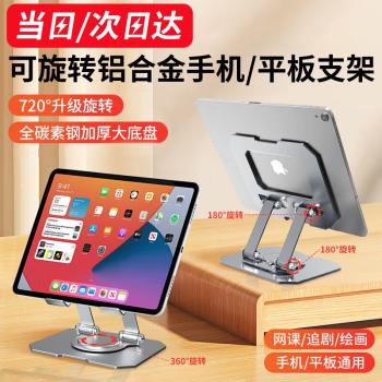 平板支架ipad平板支架桌面懶人床頭手機支架全金屬可調節多功能折