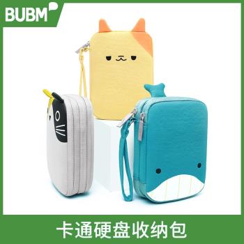 BUBM 卡通雙層移動硬碟包希捷西部資料WD2.5英寸移動硬碟保護套數碼產品數據線防震收納包U盤U盾充電寶袋盒子