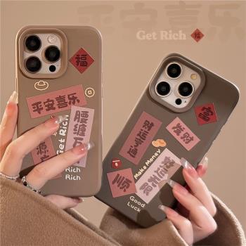 適用iphone16手機殼蘋果15發財好運13新年對聯14promax矽膠12國風