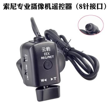 雲豹索尼PXW-EX1R EX280 EX260 X280專業攝像機線控手柄控制器液壓三腳架手柄搖臂配件變焦器SONY遙控器調焦