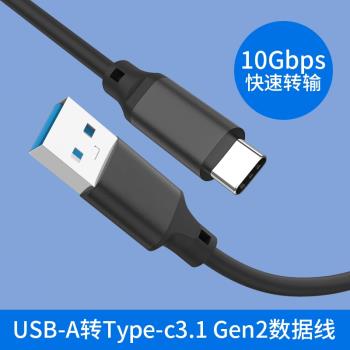 USB轉Type-C3.1數據線USB3.1GEN2短線10Gbps傳輸手機平板筆記本電腦高速移動固態硬碟充電3A快充carplay汽車