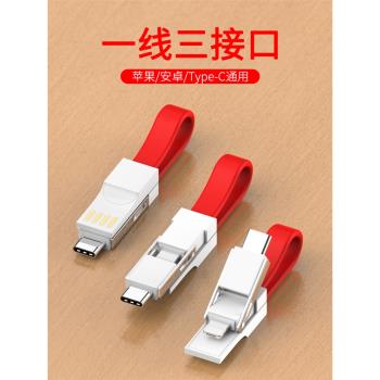菁鴻type-c數據線micro短款扁平三合一適用2.4A快充安卓iphone14/13手機鑰匙扣便攜旅行短線充電寶充電線通用