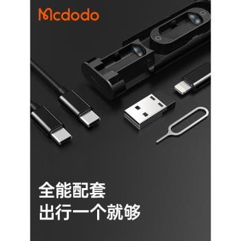 麥多多多功能數據線都市生存卡三合一通用蘋果數碼收納盒便攜隨身60W快充五合一轉換頭手機支架充電線存sim卡