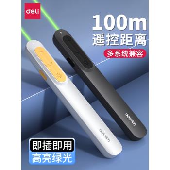 得力ppt翻頁筆教師用多功能白板課件演講翻頁器充電款幻燈片鐳射筆投影筆多媒體遙控筆紅外線教學電子筆