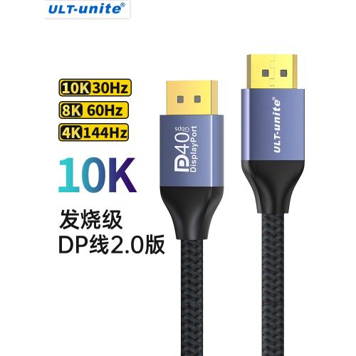 dp2.0線144hz數據連接線8K/4k/2k電腦顯示器displayport顯卡接口兼容DP1.2/1.4