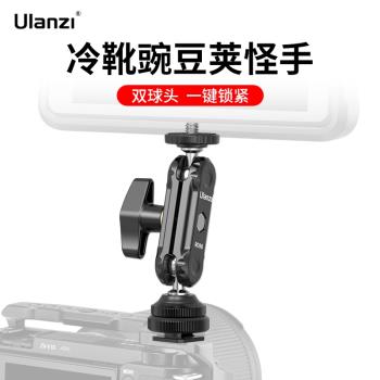 Ulanzi優籃子 R098冷靴豌豆莢怪手雲臺便攜雙球頭萬向魔術手拍照攝影金屬支架連線補光燈麥克風手機配件