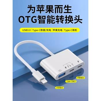適用蘋果手機移動硬碟連接線otg轉接頭typec轉換頭lightning介面ipad平板資料傳輸讀卡器外接u盤iphone三合一
