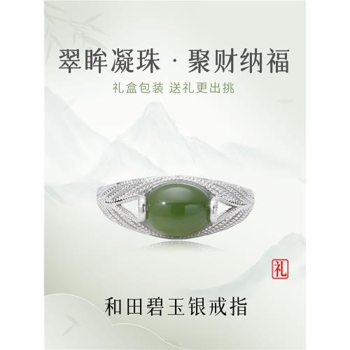 (免運)莫莉設計新中式戒指女純銀和田玉碧玉食指戒玉石鳳羽開口調節指環