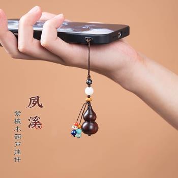 保真紫檀木小葫蘆手機鏈繩掛飾福祿平安國風男女款高階手機掛繩包包汽車掛飾鑰匙u盤掛件吊墜手把件文玩創意