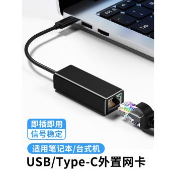 usb轉網口有線轉介面rj45連接頭千兆網路電腦網絡卡typec寬頻轉換器帶以太網網線口拓擴充套件塢臺式筆記本手機