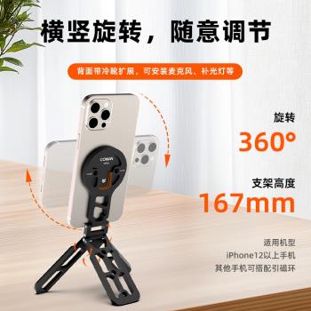 科漫DP55手機磁吸支架magsafe折疊旋轉鋁合金桌面三腳架飛機高鐵自拍桿多功能懶人神器科曼迷你便攜阿卡底座