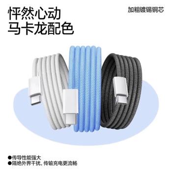 【30W快充】能適適用蘋果16充電器線iPhone15promax雙頭數據線14手機type-c閃充ipad平板plus筆記本Air電腦