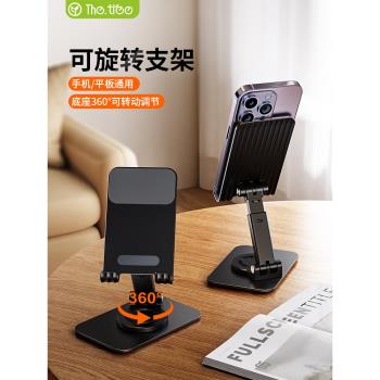 thetree手機支架桌面可旋轉懶人平板iPad通用網課學習支撐架家用pad折疊多功能360度升降追劇吃雞調節便攜架