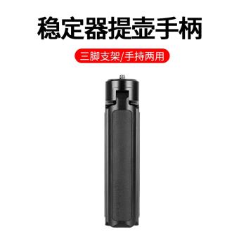 智雲Weebill S雲鶴2/2S微畢3大疆RS4 rs3 PRO如影RS2 RSC2 S SC單反相機穩定器通用提壺手柄手持三腳架支架