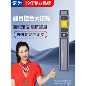 諾為N28翻頁筆教師用ppt遙控器筆多功能鐳射投影教師電子教鞭筆