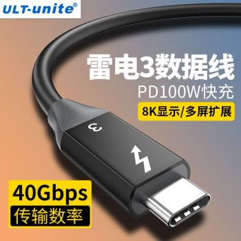 雷電3數據線雙頭typec公對公電腦接移動硬碟40GB傳輸雷靂PD100W充電連接線高速傳輸外接顯示器阿波羅羚羊音效卡
