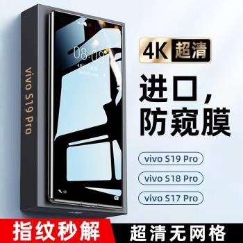 適用vivoS19防窺膜s19pro手機膜s18鋼化水凝s17por全屏覆蓋vivo新款s16防窺vivis新款vovos保護膜曲屏pr0貼膜