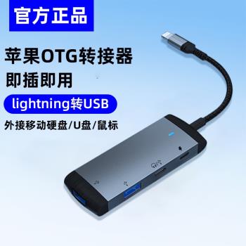 移動硬碟連接線固態機械適用iphone蘋果otg轉接頭typec轉換頭lightning介面ipad平板手機外接u盤轉換器