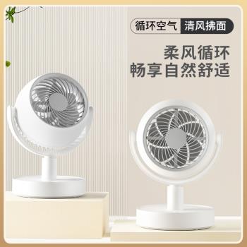 空氣循環扇家用小型風扇臺式輕音辦公桌宿舍小型渦輪電扇充插兩用