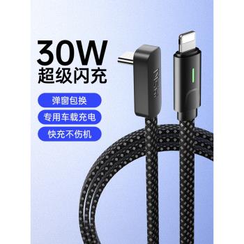 能適適用蘋果iPhone特斯拉車載充電器線PD30W彎頭數據線快充Type-c轉lighting2米加長閃充大眾寶馬賓士專用沖