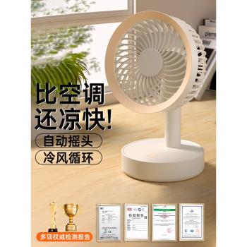 【自動搖頭】辦公桌面小風扇靜音小型usb可充電學生宿舍臺式隨身便攜循環扇超長續航上冷風迴圈臺扇家用