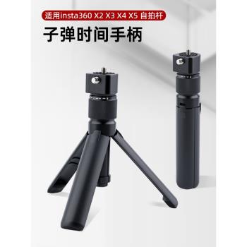 升級加強二代新款子彈時間旋轉手柄insta360X5運動相機隱形自拍桿