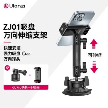 Ulanzi優籃子 ZJ01吸盤萬向伸縮支架手機車載拍攝Go-Quick Ⅱ系列pocket3運動相機怪手action4固定gopro配件