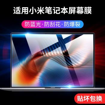 適用小米筆記本pro15鋼化膜ProX14增強版螢幕膜2021款15.6筆記本air13.3保護貼膜12.5英寸電腦銳龍版顯示器膜