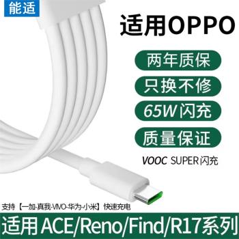 能適適用OPPO快充reno7充電線超級typec資料線器65W閃充K10專用pro手機find快充X5加長安卓r15
