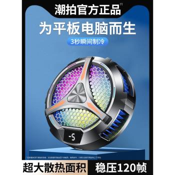 平板散熱器iPadPro2021電競專用mini6降溫支架一體2Pro寒冰鎧甲3半導體水冷磁吸適用派威蘋果黑鯊吃雞冰刃5
