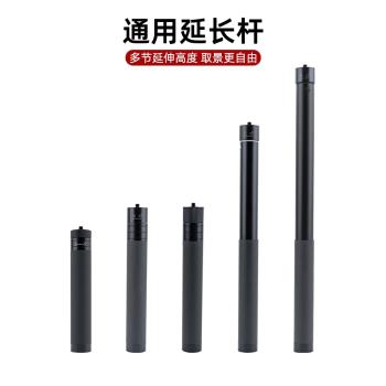 穩定器延長桿大疆飛宇雲臺加長桿三腳架配件碳纖維中軸增高自拍桿