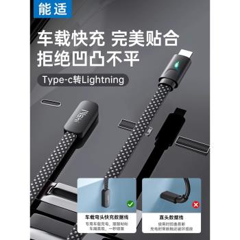 能適PD快充適用蘋果iPhone特斯拉車載充電線Model3Y煥新版配件30W彎頭快充Type-c轉lighting寶馬大眾賓士專用