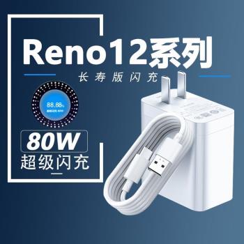 適用OPPOReno12充電器80W超級閃充OPPOReno12pro手機充電頭Reno12閃充插頭Reno12pro快充頭OPPOReno十二套裝