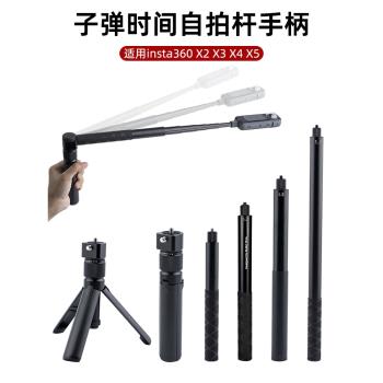適用insta360 X3 X4子彈時間影石隱形自拍桿旋轉手柄運動相機支架