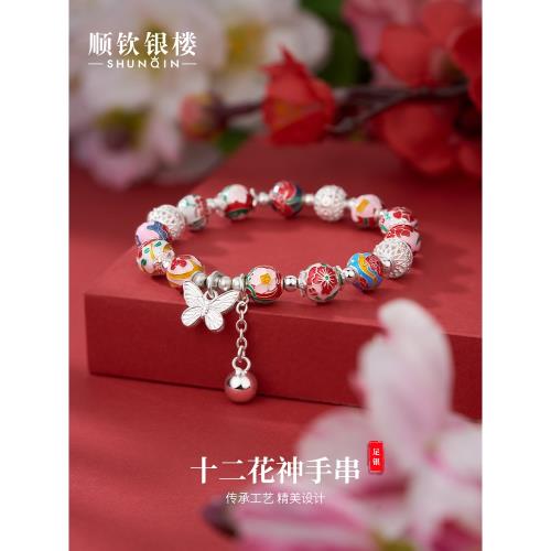 (免運)順欽銀樓S9999十二花神足銀手串新中式純銀手鏈小清新好運禮物