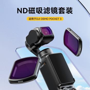 Ulanzi優籃子適用DJI大疆Pocket3磁吸濾鏡套裝ND16/64/256減光鏡黑柔光鏡靈眸OSMO口袋雲臺相機拍攝鏡頭配件